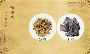 归漆丸