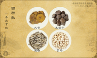 四神散《赤水玄珠》