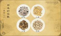 四味枳实散