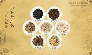 四物补肝散
