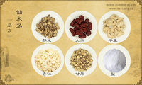 仙术汤
