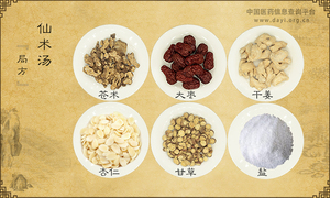 仙术汤