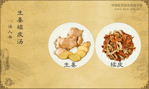 生姜橘皮汤
