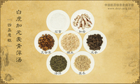 白虎加元麦青萍汤《四圣悬枢》
