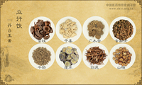 立行饮《丹台玉案》