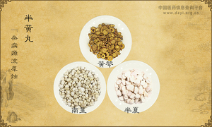 半黄丸