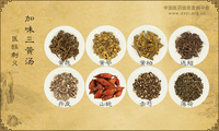 加味三黄汤