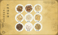 加味治中汤