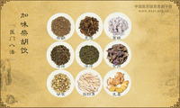 加味柴胡饮