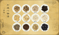加减八物汤《回春》