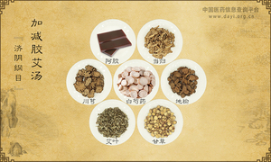 加减胶艾汤