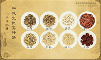 加味生化安神汤