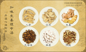 加味生姜理中汤
