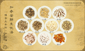 加参安肺生化汤