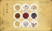 麦门冬饮《圣济总录》卷四十九