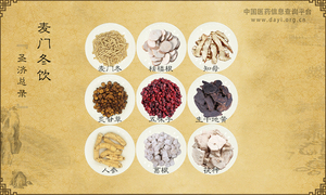 麦门冬饮《圣济总录》卷四十九