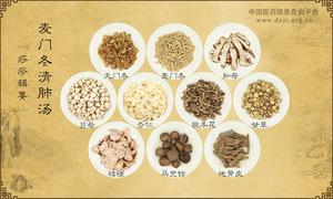 麦门冬清肺汤