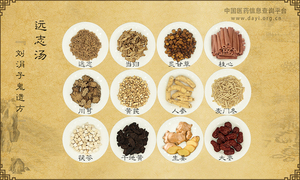 远志汤《刘涓子鬼遗方》