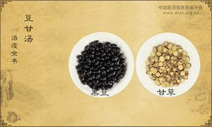 豆甘汤《治疫全书》