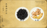豆姜汤方出《圣惠》