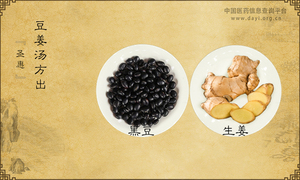 豆姜汤方出《圣惠》
