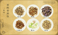 苍陈紫苏饮