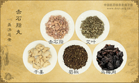 赤石脂丸《圣济总录》卷七十五