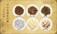 杏仁龙胆草泡散