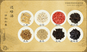 还睛汤