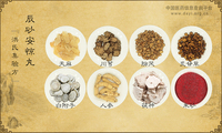 辰砂安惊丸