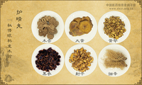 护睛丸