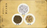 吴萸天水散
