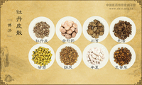 牡丹皮散《博济》