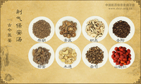 利气保安汤《古今医鉴》