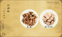 应痛散《妇人良方》