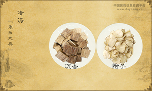冷汤《永乐大典》卷八〇二一