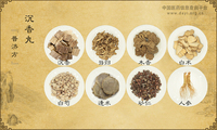 沉香丸《普济方》