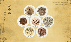 沉香汤《圣济总录》卷一二八