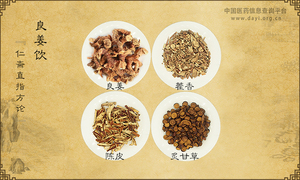良姜饮《仁斋直指方论》