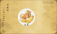 灵姜饮