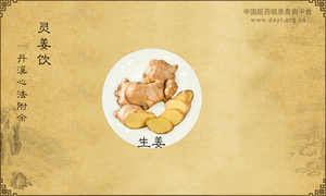 灵姜饮