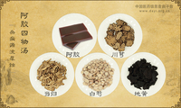 阿胶四物汤