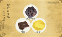 阿胶地黄汤