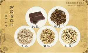 阿胶黄连饮