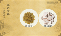 鸡内金丸