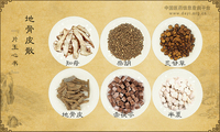 地骨皮散《片玉心书》