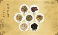 芎归胶艾汤