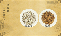 夺命散《理伤续断方》