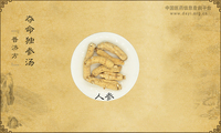 夺命独参汤《普济方》