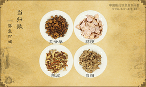 当归散《婴童百问》